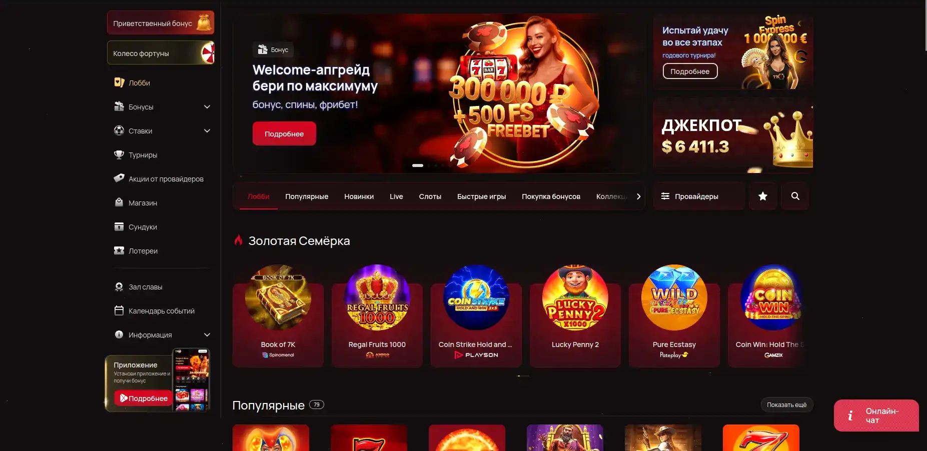 Мобильное приложение казино Фурор на смартфоне